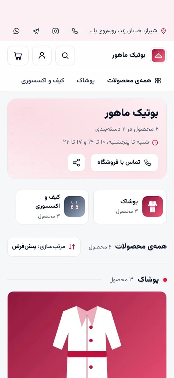 صفحهی اول بوتیک نمونه با رنگ برند خودش