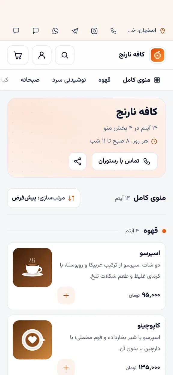 صفحهی اول کافهی نمونه با رنگ برند خودش