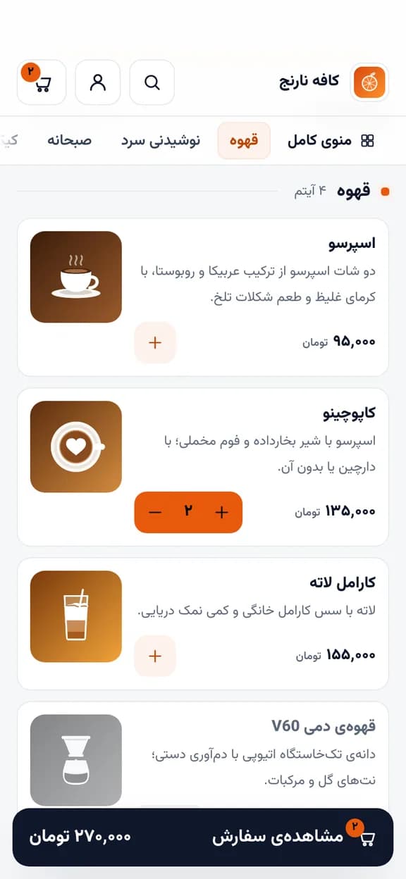 منوی دیجیتال یک کافهی نمونه روی گوشی